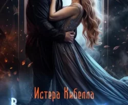 Читайте книгу Ведьма для принца, или Тайна полукровки в формате FB2, TXT, PDF, EPUB прямо сейчас онлайн на сайте ornatus.ru бесплатно без регистрации.. Смотреть фото Читайте книгу Ведьма для принца, или Тайна полукровки в формате FB2, TXT, PDF, EPUB прямо сейчас онлайн на сайте ornatus.ru бесплатно без регистрации.. Смотреть картинку Читайте книгу Ведьма для принца, или Тайна полукровки в формате FB2, TXT, PDF, EPUB прямо сейчас онлайн на сайте ornatus.ru бесплатно без регистрации.. Картинка про Читайте книгу Ведьма для принца, или Тайна полукровки в формате FB2, TXT, PDF, EPUB прямо сейчас онлайн на сайте ornatus.ru бесплатно без регистрации.. Фото Читайте книгу Ведьма для принца, или Тайна полукровки в формате FB2, TXT, PDF, EPUB прямо сейчас онлайн на сайте ornatus.ru бесплатно без регистрации.
