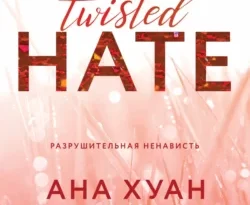 Читайте книгу Разрушительная ненависть в формате FB2, TXT, PDF, EPUB прямо сейчас онлайн на сайте ornatus.ru бесплатно без регистрации.. Смотреть фото Читайте книгу Разрушительная ненависть в формате FB2, TXT, PDF, EPUB прямо сейчас онлайн на сайте ornatus.ru бесплатно без регистрации.. Смотреть картинку Читайте книгу Разрушительная ненависть в формате FB2, TXT, PDF, EPUB прямо сейчас онлайн на сайте ornatus.ru бесплатно без регистрации.. Картинка про Читайте книгу Разрушительная ненависть в формате FB2, TXT, PDF, EPUB прямо сейчас онлайн на сайте ornatus.ru бесплатно без регистрации.. Фото Читайте книгу Разрушительная ненависть в формате FB2, TXT, PDF, EPUB прямо сейчас онлайн на сайте ornatus.ru бесплатно без регистрации.