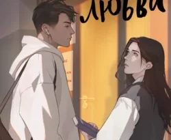 Читайте книгу Физика любви в формате FB2, TXT, PDF, EPUB прямо сейчас онлайн на сайте ornatus.ru бесплатно без регистрации.. Смотреть фото Читайте книгу Физика любви в формате FB2, TXT, PDF, EPUB прямо сейчас онлайн на сайте ornatus.ru бесплатно без регистрации.. Смотреть картинку Читайте книгу Физика любви в формате FB2, TXT, PDF, EPUB прямо сейчас онлайн на сайте ornatus.ru бесплатно без регистрации.. Картинка про Читайте книгу Физика любви в формате FB2, TXT, PDF, EPUB прямо сейчас онлайн на сайте ornatus.ru бесплатно без регистрации.. Фото Читайте книгу Физика любви в формате FB2, TXT, PDF, EPUB прямо сейчас онлайн на сайте ornatus.ru бесплатно без регистрации.