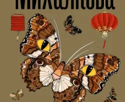 Читайте книгу Колодец и бабочка в формате FB2, TXT, PDF, EPUB прямо сейчас онлайн на сайте ornatus.ru бесплатно без регистрации.. Смотреть фото Читайте книгу Колодец и бабочка в формате FB2, TXT, PDF, EPUB прямо сейчас онлайн на сайте ornatus.ru бесплатно без регистрации.. Смотреть картинку Читайте книгу Колодец и бабочка в формате FB2, TXT, PDF, EPUB прямо сейчас онлайн на сайте ornatus.ru бесплатно без регистрации.. Картинка про Читайте книгу Колодец и бабочка в формате FB2, TXT, PDF, EPUB прямо сейчас онлайн на сайте ornatus.ru бесплатно без регистрации.. Фото Читайте книгу Колодец и бабочка в формате FB2, TXT, PDF, EPUB прямо сейчас онлайн на сайте ornatus.ru бесплатно без регистрации.