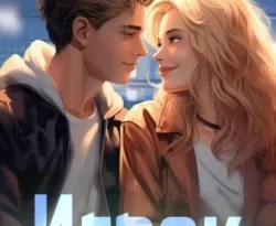 Читайте книгу Игрок в формате FB2, TXT, PDF, EPUB прямо сейчас онлайн на сайте ornatus.ru бесплатно без регистрации.. Смотреть фото Читайте книгу Игрок в формате FB2, TXT, PDF, EPUB прямо сейчас онлайн на сайте ornatus.ru бесплатно без регистрации.. Смотреть картинку Читайте книгу Игрок в формате FB2, TXT, PDF, EPUB прямо сейчас онлайн на сайте ornatus.ru бесплатно без регистрации.. Картинка про Читайте книгу Игрок в формате FB2, TXT, PDF, EPUB прямо сейчас онлайн на сайте ornatus.ru бесплатно без регистрации.. Фото Читайте книгу Игрок в формате FB2, TXT, PDF, EPUB прямо сейчас онлайн на сайте ornatus.ru бесплатно без регистрации.