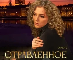 Читайте книгу Отравленное золото. Хрупкие границы в формате FB2, TXT, PDF, EPUB прямо сейчас онлайн на сайте ornatus.ru бесплатно без регистрации.. Смотреть фото Читайте книгу Отравленное золото. Хрупкие границы в формате FB2, TXT, PDF, EPUB прямо сейчас онлайн на сайте ornatus.ru бесплатно без регистрации.. Смотреть картинку Читайте книгу Отравленное золото. Хрупкие границы в формате FB2, TXT, PDF, EPUB прямо сейчас онлайн на сайте ornatus.ru бесплатно без регистрации.. Картинка про Читайте книгу Отравленное золото. Хрупкие границы в формате FB2, TXT, PDF, EPUB прямо сейчас онлайн на сайте ornatus.ru бесплатно без регистрации.. Фото Читайте книгу Отравленное золото. Хрупкие границы в формате FB2, TXT, PDF, EPUB прямо сейчас онлайн на сайте ornatus.ru бесплатно без регистрации.