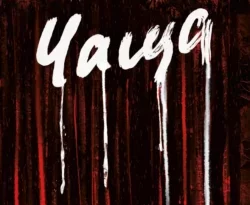 Читайте книгу Чаща в формате FB2, TXT, PDF, EPUB прямо сейчас онлайн на сайте ornatus.ru бесплатно без регистрации.. Смотреть фото Читайте книгу Чаща в формате FB2, TXT, PDF, EPUB прямо сейчас онлайн на сайте ornatus.ru бесплатно без регистрации.. Смотреть картинку Читайте книгу Чаща в формате FB2, TXT, PDF, EPUB прямо сейчас онлайн на сайте ornatus.ru бесплатно без регистрации.. Картинка про Читайте книгу Чаща в формате FB2, TXT, PDF, EPUB прямо сейчас онлайн на сайте ornatus.ru бесплатно без регистрации.. Фото Читайте книгу Чаща в формате FB2, TXT, PDF, EPUB прямо сейчас онлайн на сайте ornatus.ru бесплатно без регистрации.