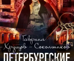 Читайте книгу Петербургские крокодилы в формате FB2, TXT, PDF, EPUB прямо сейчас онлайн на сайте ornatus.ru бесплатно без регистрации.. Смотреть фото Читайте книгу Петербургские крокодилы в формате FB2, TXT, PDF, EPUB прямо сейчас онлайн на сайте ornatus.ru бесплатно без регистрации.. Смотреть картинку Читайте книгу Петербургские крокодилы в формате FB2, TXT, PDF, EPUB прямо сейчас онлайн на сайте ornatus.ru бесплатно без регистрации.. Картинка про Читайте книгу Петербургские крокодилы в формате FB2, TXT, PDF, EPUB прямо сейчас онлайн на сайте ornatus.ru бесплатно без регистрации.. Фото Читайте книгу Петербургские крокодилы в формате FB2, TXT, PDF, EPUB прямо сейчас онлайн на сайте ornatus.ru бесплатно без регистрации.