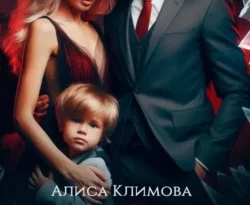 Читайте книгу Бывший муж. Хочу быть с вами в формате FB2, TXT, PDF, EPUB прямо сейчас онлайн на сайте ornatus.ru бесплатно без регистрации.. Смотреть фото Читайте книгу Бывший муж. Хочу быть с вами в формате FB2, TXT, PDF, EPUB прямо сейчас онлайн на сайте ornatus.ru бесплатно без регистрации.. Смотреть картинку Читайте книгу Бывший муж. Хочу быть с вами в формате FB2, TXT, PDF, EPUB прямо сейчас онлайн на сайте ornatus.ru бесплатно без регистрации.. Картинка про Читайте книгу Бывший муж. Хочу быть с вами в формате FB2, TXT, PDF, EPUB прямо сейчас онлайн на сайте ornatus.ru бесплатно без регистрации.. Фото Читайте книгу Бывший муж. Хочу быть с вами в формате FB2, TXT, PDF, EPUB прямо сейчас онлайн на сайте ornatus.ru бесплатно без регистрации.