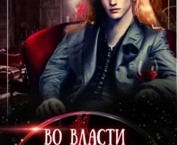 Читайте книгу Во власти времени и эльфов в формате FB2, TXT, PDF, EPUB прямо сейчас онлайн на сайте ornatus.ru бесплатно без регистрации.. Смотреть фото Читайте книгу Во власти времени и эльфов в формате FB2, TXT, PDF, EPUB прямо сейчас онлайн на сайте ornatus.ru бесплатно без регистрации.. Смотреть картинку Читайте книгу Во власти времени и эльфов в формате FB2, TXT, PDF, EPUB прямо сейчас онлайн на сайте ornatus.ru бесплатно без регистрации.. Картинка про Читайте книгу Во власти времени и эльфов в формате FB2, TXT, PDF, EPUB прямо сейчас онлайн на сайте ornatus.ru бесплатно без регистрации.. Фото Читайте книгу Во власти времени и эльфов в формате FB2, TXT, PDF, EPUB прямо сейчас онлайн на сайте ornatus.ru бесплатно без регистрации.