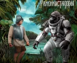 Читайте книгу Жертвы жадности. Книга 6. Реконкистадоры в формате FB2, TXT, PDF, EPUB прямо сейчас онлайн на сайте ornatus.ru бесплатно без регистрации.. Смотреть фото Читайте книгу Жертвы жадности. Книга 6. Реконкистадоры в формате FB2, TXT, PDF, EPUB прямо сейчас онлайн на сайте ornatus.ru бесплатно без регистрации.. Смотреть картинку Читайте книгу Жертвы жадности. Книга 6. Реконкистадоры в формате FB2, TXT, PDF, EPUB прямо сейчас онлайн на сайте ornatus.ru бесплатно без регистрации.. Картинка про Читайте книгу Жертвы жадности. Книга 6. Реконкистадоры в формате FB2, TXT, PDF, EPUB прямо сейчас онлайн на сайте ornatus.ru бесплатно без регистрации.. Фото Читайте книгу Жертвы жадности. Книга 6. Реконкистадоры в формате FB2, TXT, PDF, EPUB прямо сейчас онлайн на сайте ornatus.ru бесплатно без регистрации.