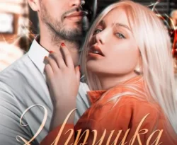 Читайте книгу Игрушка моего сына. Запретная страсть. 1 в формате FB2, TXT, PDF, EPUB прямо сейчас онлайн на сайте ornatus.ru бесплатно без регистрации.. Смотреть фото Читайте книгу Игрушка моего сына. Запретная страсть. 1 в формате FB2, TXT, PDF, EPUB прямо сейчас онлайн на сайте ornatus.ru бесплатно без регистрации.. Смотреть картинку Читайте книгу Игрушка моего сына. Запретная страсть. 1 в формате FB2, TXT, PDF, EPUB прямо сейчас онлайн на сайте ornatus.ru бесплатно без регистрации.. Картинка про Читайте книгу Игрушка моего сына. Запретная страсть. 1 в формате FB2, TXT, PDF, EPUB прямо сейчас онлайн на сайте ornatus.ru бесплатно без регистрации.. Фото Читайте книгу Игрушка моего сына. Запретная страсть. 1 в формате FB2, TXT, PDF, EPUB прямо сейчас онлайн на сайте ornatus.ru бесплатно без регистрации.