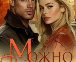 Читайте книгу Можно ли простить? в формате FB2, TXT, PDF, EPUB прямо сейчас онлайн на сайте ornatus.ru бесплатно без регистрации.. Смотреть фото Читайте книгу Можно ли простить? в формате FB2, TXT, PDF, EPUB прямо сейчас онлайн на сайте ornatus.ru бесплатно без регистрации.. Смотреть картинку Читайте книгу Можно ли простить? в формате FB2, TXT, PDF, EPUB прямо сейчас онлайн на сайте ornatus.ru бесплатно без регистрации.. Картинка про Читайте книгу Можно ли простить? в формате FB2, TXT, PDF, EPUB прямо сейчас онлайн на сайте ornatus.ru бесплатно без регистрации.. Фото Читайте книгу Можно ли простить? в формате FB2, TXT, PDF, EPUB прямо сейчас онлайн на сайте ornatus.ru бесплатно без регистрации.