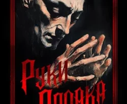 Читайте книгу Руки Орлака в формате FB2, TXT, PDF, EPUB прямо сейчас онлайн на сайте ornatus.ru бесплатно без регистрации.. Смотреть фото Читайте книгу Руки Орлака в формате FB2, TXT, PDF, EPUB прямо сейчас онлайн на сайте ornatus.ru бесплатно без регистрации.. Смотреть картинку Читайте книгу Руки Орлака в формате FB2, TXT, PDF, EPUB прямо сейчас онлайн на сайте ornatus.ru бесплатно без регистрации.. Картинка про Читайте книгу Руки Орлака в формате FB2, TXT, PDF, EPUB прямо сейчас онлайн на сайте ornatus.ru бесплатно без регистрации.. Фото Читайте книгу Руки Орлака в формате FB2, TXT, PDF, EPUB прямо сейчас онлайн на сайте ornatus.ru бесплатно без регистрации.