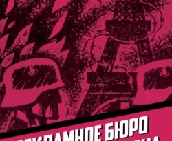 Читайте книгу Рекламное бюро господина Кочека в формате FB2, TXT, PDF, EPUB прямо сейчас онлайн на сайте ornatus.ru бесплатно без регистрации.. Смотреть фото Читайте книгу Рекламное бюро господина Кочека в формате FB2, TXT, PDF, EPUB прямо сейчас онлайн на сайте ornatus.ru бесплатно без регистрации.. Смотреть картинку Читайте книгу Рекламное бюро господина Кочека в формате FB2, TXT, PDF, EPUB прямо сейчас онлайн на сайте ornatus.ru бесплатно без регистрации.. Картинка про Читайте книгу Рекламное бюро господина Кочека в формате FB2, TXT, PDF, EPUB прямо сейчас онлайн на сайте ornatus.ru бесплатно без регистрации.. Фото Читайте книгу Рекламное бюро господина Кочека в формате FB2, TXT, PDF, EPUB прямо сейчас онлайн на сайте ornatus.ru бесплатно без регистрации.