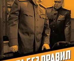 Читайте книгу Игра без правил. Про шпионов и разведчиков в формате FB2, TXT, PDF, EPUB прямо сейчас онлайн на сайте ornatus.ru бесплатно без регистрации.. Смотреть фото Читайте книгу Игра без правил. Про шпионов и разведчиков в формате FB2, TXT, PDF, EPUB прямо сейчас онлайн на сайте ornatus.ru бесплатно без регистрации.. Смотреть картинку Читайте книгу Игра без правил. Про шпионов и разведчиков в формате FB2, TXT, PDF, EPUB прямо сейчас онлайн на сайте ornatus.ru бесплатно без регистрации.. Картинка про Читайте книгу Игра без правил. Про шпионов и разведчиков в формате FB2, TXT, PDF, EPUB прямо сейчас онлайн на сайте ornatus.ru бесплатно без регистрации.. Фото Читайте книгу Игра без правил. Про шпионов и разведчиков в формате FB2, TXT, PDF, EPUB прямо сейчас онлайн на сайте ornatus.ru бесплатно без регистрации.