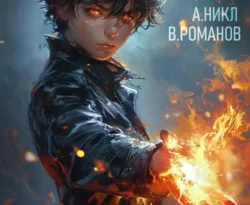 Читайте книгу Поступь крови. Перерождение в формате FB2, TXT, PDF, EPUB прямо сейчас онлайн на сайте ornatus.ru бесплатно без регистрации.. Смотреть фото Читайте книгу Поступь крови. Перерождение в формате FB2, TXT, PDF, EPUB прямо сейчас онлайн на сайте ornatus.ru бесплатно без регистрации.. Смотреть картинку Читайте книгу Поступь крови. Перерождение в формате FB2, TXT, PDF, EPUB прямо сейчас онлайн на сайте ornatus.ru бесплатно без регистрации.. Картинка про Читайте книгу Поступь крови. Перерождение в формате FB2, TXT, PDF, EPUB прямо сейчас онлайн на сайте ornatus.ru бесплатно без регистрации.. Фото Читайте книгу Поступь крови. Перерождение в формате FB2, TXT, PDF, EPUB прямо сейчас онлайн на сайте ornatus.ru бесплатно без регистрации.
