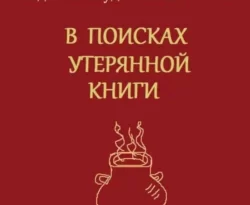 Читайте книгу Энди Кликвуд и гномы Англии. В поисках утерянной книги. Книга 1 в формате FB2, TXT, PDF, EPUB прямо сейчас онлайн на сайте ornatus.ru бесплатно без регистрации.. Смотреть фото Читайте книгу Энди Кликвуд и гномы Англии. В поисках утерянной книги. Книга 1 в формате FB2, TXT, PDF, EPUB прямо сейчас онлайн на сайте ornatus.ru бесплатно без регистрации.. Смотреть картинку Читайте книгу Энди Кликвуд и гномы Англии. В поисках утерянной книги. Книга 1 в формате FB2, TXT, PDF, EPUB прямо сейчас онлайн на сайте ornatus.ru бесплатно без регистрации.. Картинка про Читайте книгу Энди Кликвуд и гномы Англии. В поисках утерянной книги. Книга 1 в формате FB2, TXT, PDF, EPUB прямо сейчас онлайн на сайте ornatus.ru бесплатно без регистрации.. Фото Читайте книгу Энди Кликвуд и гномы Англии. В поисках утерянной книги. Книга 1 в формате FB2, TXT, PDF, EPUB прямо сейчас онлайн на сайте ornatus.ru бесплатно без регистрации.