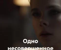 Читайте книгу Одно несовершенное убийство в формате FB2, TXT, PDF, EPUB прямо сейчас онлайн на сайте ornatus.ru бесплатно без регистрации.. Смотреть фото Читайте книгу Одно несовершенное убийство в формате FB2, TXT, PDF, EPUB прямо сейчас онлайн на сайте ornatus.ru бесплатно без регистрации.. Смотреть картинку Читайте книгу Одно несовершенное убийство в формате FB2, TXT, PDF, EPUB прямо сейчас онлайн на сайте ornatus.ru бесплатно без регистрации.. Картинка про Читайте книгу Одно несовершенное убийство в формате FB2, TXT, PDF, EPUB прямо сейчас онлайн на сайте ornatus.ru бесплатно без регистрации.. Фото Читайте книгу Одно несовершенное убийство в формате FB2, TXT, PDF, EPUB прямо сейчас онлайн на сайте ornatus.ru бесплатно без регистрации.