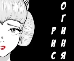 Читайте книгу Графический роман «Богиня риса» в формате FB2, TXT, PDF, EPUB прямо сейчас онлайн на сайте ornatus.ru бесплатно без регистрации.. Смотреть фото Читайте книгу Графический роман «Богиня риса» в формате FB2, TXT, PDF, EPUB прямо сейчас онлайн на сайте ornatus.ru бесплатно без регистрации.. Смотреть картинку Читайте книгу Графический роман «Богиня риса» в формате FB2, TXT, PDF, EPUB прямо сейчас онлайн на сайте ornatus.ru бесплатно без регистрации.. Картинка про Читайте книгу Графический роман «Богиня риса» в формате FB2, TXT, PDF, EPUB прямо сейчас онлайн на сайте ornatus.ru бесплатно без регистрации.. Фото Читайте книгу Графический роман «Богиня риса» в формате FB2, TXT, PDF, EPUB прямо сейчас онлайн на сайте ornatus.ru бесплатно без регистрации.