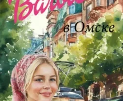 Читайте книгу Барби в Омске в формате FB2, TXT, PDF, EPUB прямо сейчас онлайн на сайте ornatus.ru бесплатно без регистрации.. Смотреть фото Читайте книгу Барби в Омске в формате FB2, TXT, PDF, EPUB прямо сейчас онлайн на сайте ornatus.ru бесплатно без регистрации.. Смотреть картинку Читайте книгу Барби в Омске в формате FB2, TXT, PDF, EPUB прямо сейчас онлайн на сайте ornatus.ru бесплатно без регистрации.. Картинка про Читайте книгу Барби в Омске в формате FB2, TXT, PDF, EPUB прямо сейчас онлайн на сайте ornatus.ru бесплатно без регистрации.. Фото Читайте книгу Барби в Омске в формате FB2, TXT, PDF, EPUB прямо сейчас онлайн на сайте ornatus.ru бесплатно без регистрации.