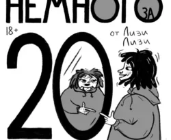 Читайте книгу Немного за 20 в формате FB2, TXT, PDF, EPUB прямо сейчас онлайн на сайте ornatus.ru бесплатно без регистрации.. Смотреть фото Читайте книгу Немного за 20 в формате FB2, TXT, PDF, EPUB прямо сейчас онлайн на сайте ornatus.ru бесплатно без регистрации.. Смотреть картинку Читайте книгу Немного за 20 в формате FB2, TXT, PDF, EPUB прямо сейчас онлайн на сайте ornatus.ru бесплатно без регистрации.. Картинка про Читайте книгу Немного за 20 в формате FB2, TXT, PDF, EPUB прямо сейчас онлайн на сайте ornatus.ru бесплатно без регистрации.. Фото Читайте книгу Немного за 20 в формате FB2, TXT, PDF, EPUB прямо сейчас онлайн на сайте ornatus.ru бесплатно без регистрации.