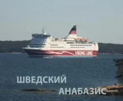 Читайте книгу Шведский анабазис Путевые заметки. 2009 год в формате FB2, TXT, PDF, EPUB прямо сейчас онлайн на сайте ornatus.ru бесплатно без регистрации.. Смотреть фото Читайте книгу Шведский анабазис Путевые заметки. 2009 год в формате FB2, TXT, PDF, EPUB прямо сейчас онлайн на сайте ornatus.ru бесплатно без регистрации.. Смотреть картинку Читайте книгу Шведский анабазис Путевые заметки. 2009 год в формате FB2, TXT, PDF, EPUB прямо сейчас онлайн на сайте ornatus.ru бесплатно без регистрации.. Картинка про Читайте книгу Шведский анабазис Путевые заметки. 2009 год в формате FB2, TXT, PDF, EPUB прямо сейчас онлайн на сайте ornatus.ru бесплатно без регистрации.. Фото Читайте книгу Шведский анабазис Путевые заметки. 2009 год в формате FB2, TXT, PDF, EPUB прямо сейчас онлайн на сайте ornatus.ru бесплатно без регистрации.