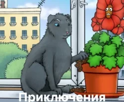 Читайте книгу Приключения кота Алёшеньки в формате FB2, TXT, PDF, EPUB прямо сейчас онлайн на сайте ornatus.ru бесплатно без регистрации.. Смотреть фото Читайте книгу Приключения кота Алёшеньки в формате FB2, TXT, PDF, EPUB прямо сейчас онлайн на сайте ornatus.ru бесплатно без регистрации.. Смотреть картинку Читайте книгу Приключения кота Алёшеньки в формате FB2, TXT, PDF, EPUB прямо сейчас онлайн на сайте ornatus.ru бесплатно без регистрации.. Картинка про Читайте книгу Приключения кота Алёшеньки в формате FB2, TXT, PDF, EPUB прямо сейчас онлайн на сайте ornatus.ru бесплатно без регистрации.. Фото Читайте книгу Приключения кота Алёшеньки в формате FB2, TXT, PDF, EPUB прямо сейчас онлайн на сайте ornatus.ru бесплатно без регистрации.
