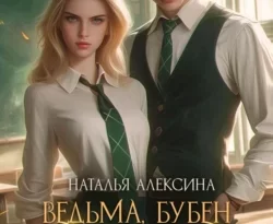 Читайте книгу Ведьма, бубен и шаман в формате FB2, TXT, PDF, EPUB прямо сейчас онлайн на сайте ornatus.ru бесплатно без регистрации.. Смотреть фото Читайте книгу Ведьма, бубен и шаман в формате FB2, TXT, PDF, EPUB прямо сейчас онлайн на сайте ornatus.ru бесплатно без регистрации.. Смотреть картинку Читайте книгу Ведьма, бубен и шаман в формате FB2, TXT, PDF, EPUB прямо сейчас онлайн на сайте ornatus.ru бесплатно без регистрации.. Картинка про Читайте книгу Ведьма, бубен и шаман в формате FB2, TXT, PDF, EPUB прямо сейчас онлайн на сайте ornatus.ru бесплатно без регистрации.. Фото Читайте книгу Ведьма, бубен и шаман в формате FB2, TXT, PDF, EPUB прямо сейчас онлайн на сайте ornatus.ru бесплатно без регистрации.