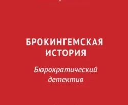 Читайте книгу Брокингемская история. Том 18 в формате FB2, TXT, PDF, EPUB прямо сейчас онлайн на сайте ornatus.ru бесплатно без регистрации.. Смотреть фото Читайте книгу Брокингемская история. Том 18 в формате FB2, TXT, PDF, EPUB прямо сейчас онлайн на сайте ornatus.ru бесплатно без регистрации.. Смотреть картинку Читайте книгу Брокингемская история. Том 18 в формате FB2, TXT, PDF, EPUB прямо сейчас онлайн на сайте ornatus.ru бесплатно без регистрации.. Картинка про Читайте книгу Брокингемская история. Том 18 в формате FB2, TXT, PDF, EPUB прямо сейчас онлайн на сайте ornatus.ru бесплатно без регистрации.. Фото Читайте книгу Брокингемская история. Том 18 в формате FB2, TXT, PDF, EPUB прямо сейчас онлайн на сайте ornatus.ru бесплатно без регистрации.