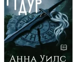 Читайте книгу Мегиль-Дур в формате FB2, TXT, PDF, EPUB прямо сейчас онлайн на сайте ornatus.ru бесплатно без регистрации.. Смотреть фото Читайте книгу Мегиль-Дур в формате FB2, TXT, PDF, EPUB прямо сейчас онлайн на сайте ornatus.ru бесплатно без регистрации.. Смотреть картинку Читайте книгу Мегиль-Дур в формате FB2, TXT, PDF, EPUB прямо сейчас онлайн на сайте ornatus.ru бесплатно без регистрации.. Картинка про Читайте книгу Мегиль-Дур в формате FB2, TXT, PDF, EPUB прямо сейчас онлайн на сайте ornatus.ru бесплатно без регистрации.. Фото Читайте книгу Мегиль-Дур в формате FB2, TXT, PDF, EPUB прямо сейчас онлайн на сайте ornatus.ru бесплатно без регистрации.