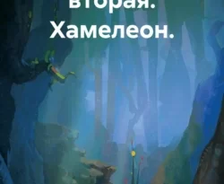 Читайте книгу Мародёр. Часть вторая. Хамелеон. в формате FB2, TXT, PDF, EPUB прямо сейчас онлайн на сайте ornatus.ru бесплатно без регистрации.. Смотреть фото Читайте книгу Мародёр. Часть вторая. Хамелеон. в формате FB2, TXT, PDF, EPUB прямо сейчас онлайн на сайте ornatus.ru бесплатно без регистрации.. Смотреть картинку Читайте книгу Мародёр. Часть вторая. Хамелеон. в формате FB2, TXT, PDF, EPUB прямо сейчас онлайн на сайте ornatus.ru бесплатно без регистрации.. Картинка про Читайте книгу Мародёр. Часть вторая. Хамелеон. в формате FB2, TXT, PDF, EPUB прямо сейчас онлайн на сайте ornatus.ru бесплатно без регистрации.. Фото Читайте книгу Мародёр. Часть вторая. Хамелеон. в формате FB2, TXT, PDF, EPUB прямо сейчас онлайн на сайте ornatus.ru бесплатно без регистрации.