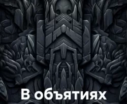 Читайте книгу В объятиях Шамбалы в формате FB2, TXT, PDF, EPUB прямо сейчас онлайн на сайте ornatus.ru бесплатно без регистрации.. Смотреть фото Читайте книгу В объятиях Шамбалы в формате FB2, TXT, PDF, EPUB прямо сейчас онлайн на сайте ornatus.ru бесплатно без регистрации.. Смотреть картинку Читайте книгу В объятиях Шамбалы в формате FB2, TXT, PDF, EPUB прямо сейчас онлайн на сайте ornatus.ru бесплатно без регистрации.. Картинка про Читайте книгу В объятиях Шамбалы в формате FB2, TXT, PDF, EPUB прямо сейчас онлайн на сайте ornatus.ru бесплатно без регистрации.. Фото Читайте книгу В объятиях Шамбалы в формате FB2, TXT, PDF, EPUB прямо сейчас онлайн на сайте ornatus.ru бесплатно без регистрации.