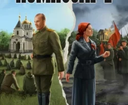 Читайте книгу Комиссар. Часть 2. Орудия войны в формате FB2, TXT, PDF, EPUB прямо сейчас онлайн на сайте ornatus.ru бесплатно без регистрации.. Смотреть фото Читайте книгу Комиссар. Часть 2. Орудия войны в формате FB2, TXT, PDF, EPUB прямо сейчас онлайн на сайте ornatus.ru бесплатно без регистрации.. Смотреть картинку Читайте книгу Комиссар. Часть 2. Орудия войны в формате FB2, TXT, PDF, EPUB прямо сейчас онлайн на сайте ornatus.ru бесплатно без регистрации.. Картинка про Читайте книгу Комиссар. Часть 2. Орудия войны в формате FB2, TXT, PDF, EPUB прямо сейчас онлайн на сайте ornatus.ru бесплатно без регистрации.. Фото Читайте книгу Комиссар. Часть 2. Орудия войны в формате FB2, TXT, PDF, EPUB прямо сейчас онлайн на сайте ornatus.ru бесплатно без регистрации.