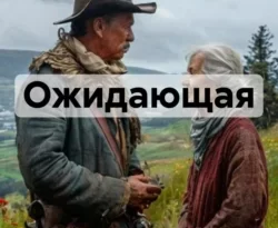 Читайте книгу Ожидающая в формате FB2, TXT, PDF, EPUB прямо сейчас онлайн на сайте ornatus.ru бесплатно без регистрации.. Смотреть фото Читайте книгу Ожидающая в формате FB2, TXT, PDF, EPUB прямо сейчас онлайн на сайте ornatus.ru бесплатно без регистрации.. Смотреть картинку Читайте книгу Ожидающая в формате FB2, TXT, PDF, EPUB прямо сейчас онлайн на сайте ornatus.ru бесплатно без регистрации.. Картинка про Читайте книгу Ожидающая в формате FB2, TXT, PDF, EPUB прямо сейчас онлайн на сайте ornatus.ru бесплатно без регистрации.. Фото Читайте книгу Ожидающая в формате FB2, TXT, PDF, EPUB прямо сейчас онлайн на сайте ornatus.ru бесплатно без регистрации.
