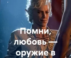 Читайте книгу Помни, любовь – оружие в твоих руках в формате FB2, TXT, PDF, EPUB прямо сейчас онлайн на сайте ornatus.ru бесплатно без регистрации.. Смотреть фото Читайте книгу Помни, любовь – оружие в твоих руках в формате FB2, TXT, PDF, EPUB прямо сейчас онлайн на сайте ornatus.ru бесплатно без регистрации.. Смотреть картинку Читайте книгу Помни, любовь – оружие в твоих руках в формате FB2, TXT, PDF, EPUB прямо сейчас онлайн на сайте ornatus.ru бесплатно без регистрации.. Картинка про Читайте книгу Помни, любовь – оружие в твоих руках в формате FB2, TXT, PDF, EPUB прямо сейчас онлайн на сайте ornatus.ru бесплатно без регистрации.. Фото Читайте книгу Помни, любовь – оружие в твоих руках в формате FB2, TXT, PDF, EPUB прямо сейчас онлайн на сайте ornatus.ru бесплатно без регистрации.