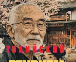 Читайте книгу Токийский реквием в формате FB2, TXT, PDF, EPUB прямо сейчас онлайн на сайте ornatus.ru бесплатно без регистрации.. Смотреть фото Читайте книгу Токийский реквием в формате FB2, TXT, PDF, EPUB прямо сейчас онлайн на сайте ornatus.ru бесплатно без регистрации.. Смотреть картинку Читайте книгу Токийский реквием в формате FB2, TXT, PDF, EPUB прямо сейчас онлайн на сайте ornatus.ru бесплатно без регистрации.. Картинка про Читайте книгу Токийский реквием в формате FB2, TXT, PDF, EPUB прямо сейчас онлайн на сайте ornatus.ru бесплатно без регистрации.. Фото Читайте книгу Токийский реквием в формате FB2, TXT, PDF, EPUB прямо сейчас онлайн на сайте ornatus.ru бесплатно без регистрации.