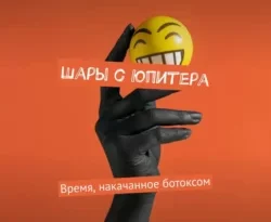 Читайте книгу Шары с Юпитера. Время, накачанное ботоксом в формате FB2, TXT, PDF, EPUB прямо сейчас онлайн на сайте ornatus.ru бесплатно без регистрации.. Смотреть фото Читайте книгу Шары с Юпитера. Время, накачанное ботоксом в формате FB2, TXT, PDF, EPUB прямо сейчас онлайн на сайте ornatus.ru бесплатно без регистрации.. Смотреть картинку Читайте книгу Шары с Юпитера. Время, накачанное ботоксом в формате FB2, TXT, PDF, EPUB прямо сейчас онлайн на сайте ornatus.ru бесплатно без регистрации.. Картинка про Читайте книгу Шары с Юпитера. Время, накачанное ботоксом в формате FB2, TXT, PDF, EPUB прямо сейчас онлайн на сайте ornatus.ru бесплатно без регистрации.. Фото Читайте книгу Шары с Юпитера. Время, накачанное ботоксом в формате FB2, TXT, PDF, EPUB прямо сейчас онлайн на сайте ornatus.ru бесплатно без регистрации.