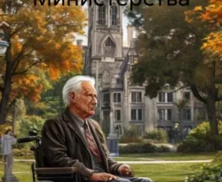 Читайте книгу Майкл из министерства в формате FB2, TXT, PDF, EPUB прямо сейчас онлайн на сайте ornatus.ru бесплатно без регистрации.. Смотреть фото Читайте книгу Майкл из министерства в формате FB2, TXT, PDF, EPUB прямо сейчас онлайн на сайте ornatus.ru бесплатно без регистрации.. Смотреть картинку Читайте книгу Майкл из министерства в формате FB2, TXT, PDF, EPUB прямо сейчас онлайн на сайте ornatus.ru бесплатно без регистрации.. Картинка про Читайте книгу Майкл из министерства в формате FB2, TXT, PDF, EPUB прямо сейчас онлайн на сайте ornatus.ru бесплатно без регистрации.. Фото Читайте книгу Майкл из министерства в формате FB2, TXT, PDF, EPUB прямо сейчас онлайн на сайте ornatus.ru бесплатно без регистрации.