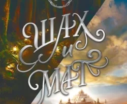 Читайте книгу Сумеречный лес. Книга вторая. Шах и мат в формате FB2, TXT, PDF, EPUB прямо сейчас онлайн на сайте ornatus.ru бесплатно без регистрации.. Смотреть фото Читайте книгу Сумеречный лес. Книга вторая. Шах и мат в формате FB2, TXT, PDF, EPUB прямо сейчас онлайн на сайте ornatus.ru бесплатно без регистрации.. Смотреть картинку Читайте книгу Сумеречный лес. Книга вторая. Шах и мат в формате FB2, TXT, PDF, EPUB прямо сейчас онлайн на сайте ornatus.ru бесплатно без регистрации.. Картинка про Читайте книгу Сумеречный лес. Книга вторая. Шах и мат в формате FB2, TXT, PDF, EPUB прямо сейчас онлайн на сайте ornatus.ru бесплатно без регистрации.. Фото Читайте книгу Сумеречный лес. Книга вторая. Шах и мат в формате FB2, TXT, PDF, EPUB прямо сейчас онлайн на сайте ornatus.ru бесплатно без регистрации.