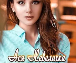 Читайте книгу Моё бесконечное падение в формате FB2, TXT, PDF, EPUB прямо сейчас онлайн на сайте ornatus.ru бесплатно без регистрации.. Смотреть фото Читайте книгу Моё бесконечное падение в формате FB2, TXT, PDF, EPUB прямо сейчас онлайн на сайте ornatus.ru бесплатно без регистрации.. Смотреть картинку Читайте книгу Моё бесконечное падение в формате FB2, TXT, PDF, EPUB прямо сейчас онлайн на сайте ornatus.ru бесплатно без регистрации.. Картинка про Читайте книгу Моё бесконечное падение в формате FB2, TXT, PDF, EPUB прямо сейчас онлайн на сайте ornatus.ru бесплатно без регистрации.. Фото Читайте книгу Моё бесконечное падение в формате FB2, TXT, PDF, EPUB прямо сейчас онлайн на сайте ornatus.ru бесплатно без регистрации.