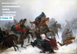 Читайте книгу Шпилев А Г Лютослав 01 Рождение мстителя.Глава 28 в формате FB2, TXT, PDF, EPUB прямо сейчас онлайн на сайте ornatus.ru бесплатно без регистрации.. Смотреть фото Читайте книгу Шпилев А Г Лютослав 01 Рождение мстителя.Глава 28 в формате FB2, TXT, PDF, EPUB прямо сейчас онлайн на сайте ornatus.ru бесплатно без регистрации.. Смотреть картинку Читайте книгу Шпилев А Г Лютослав 01 Рождение мстителя.Глава 28 в формате FB2, TXT, PDF, EPUB прямо сейчас онлайн на сайте ornatus.ru бесплатно без регистрации.. Картинка про Читайте книгу Шпилев А Г Лютослав 01 Рождение мстителя.Глава 28 в формате FB2, TXT, PDF, EPUB прямо сейчас онлайн на сайте ornatus.ru бесплатно без регистрации.. Фото Читайте книгу Шпилев А Г Лютослав 01 Рождение мстителя.Глава 28 в формате FB2, TXT, PDF, EPUB прямо сейчас онлайн на сайте ornatus.ru бесплатно без регистрации.