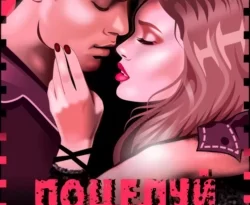 Читайте книгу Поцелуй меня в макияж в формате FB2, TXT, PDF, EPUB прямо сейчас онлайн на сайте ornatus.ru бесплатно без регистрации.. Смотреть фото Читайте книгу Поцелуй меня в макияж в формате FB2, TXT, PDF, EPUB прямо сейчас онлайн на сайте ornatus.ru бесплатно без регистрации.. Смотреть картинку Читайте книгу Поцелуй меня в макияж в формате FB2, TXT, PDF, EPUB прямо сейчас онлайн на сайте ornatus.ru бесплатно без регистрации.. Картинка про Читайте книгу Поцелуй меня в макияж в формате FB2, TXT, PDF, EPUB прямо сейчас онлайн на сайте ornatus.ru бесплатно без регистрации.. Фото Читайте книгу Поцелуй меня в макияж в формате FB2, TXT, PDF, EPUB прямо сейчас онлайн на сайте ornatus.ru бесплатно без регистрации.