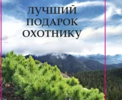 Читайте книгу Лучший подарок охотнику в формате FB2, TXT, PDF, EPUB прямо сейчас онлайн на сайте ornatus.ru бесплатно без регистрации.. Смотреть фото Читайте книгу Лучший подарок охотнику в формате FB2, TXT, PDF, EPUB прямо сейчас онлайн на сайте ornatus.ru бесплатно без регистрации.. Смотреть картинку Читайте книгу Лучший подарок охотнику в формате FB2, TXT, PDF, EPUB прямо сейчас онлайн на сайте ornatus.ru бесплатно без регистрации.. Картинка про Читайте книгу Лучший подарок охотнику в формате FB2, TXT, PDF, EPUB прямо сейчас онлайн на сайте ornatus.ru бесплатно без регистрации.. Фото Читайте книгу Лучший подарок охотнику в формате FB2, TXT, PDF, EPUB прямо сейчас онлайн на сайте ornatus.ru бесплатно без регистрации.