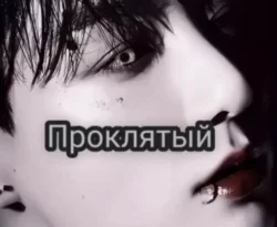 Читайте книгу Проклятый в формате FB2, TXT, PDF, EPUB прямо сейчас онлайн на сайте ornatus.ru бесплатно без регистрации.. Смотреть фото Читайте книгу Проклятый в формате FB2, TXT, PDF, EPUB прямо сейчас онлайн на сайте ornatus.ru бесплатно без регистрации.. Смотреть картинку Читайте книгу Проклятый в формате FB2, TXT, PDF, EPUB прямо сейчас онлайн на сайте ornatus.ru бесплатно без регистрации.. Картинка про Читайте книгу Проклятый в формате FB2, TXT, PDF, EPUB прямо сейчас онлайн на сайте ornatus.ru бесплатно без регистрации.. Фото Читайте книгу Проклятый в формате FB2, TXT, PDF, EPUB прямо сейчас онлайн на сайте ornatus.ru бесплатно без регистрации.