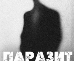 Читайте книгу Паразит в формате FB2, TXT, PDF, EPUB прямо сейчас онлайн на сайте ornatus.ru бесплатно без регистрации.. Смотреть фото Читайте книгу Паразит в формате FB2, TXT, PDF, EPUB прямо сейчас онлайн на сайте ornatus.ru бесплатно без регистрации.. Смотреть картинку Читайте книгу Паразит в формате FB2, TXT, PDF, EPUB прямо сейчас онлайн на сайте ornatus.ru бесплатно без регистрации.. Картинка про Читайте книгу Паразит в формате FB2, TXT, PDF, EPUB прямо сейчас онлайн на сайте ornatus.ru бесплатно без регистрации.. Фото Читайте книгу Паразит в формате FB2, TXT, PDF, EPUB прямо сейчас онлайн на сайте ornatus.ru бесплатно без регистрации.