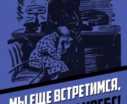 Читайте книгу Мы еще встретимся, полковник Кребс! в формате FB2, TXT, PDF, EPUB прямо сейчас онлайн на сайте ornatus.ru бесплатно без регистрации.. Смотреть фото Читайте книгу Мы еще встретимся, полковник Кребс! в формате FB2, TXT, PDF, EPUB прямо сейчас онлайн на сайте ornatus.ru бесплатно без регистрации.. Смотреть картинку Читайте книгу Мы еще встретимся, полковник Кребс! в формате FB2, TXT, PDF, EPUB прямо сейчас онлайн на сайте ornatus.ru бесплатно без регистрации.. Картинка про Читайте книгу Мы еще встретимся, полковник Кребс! в формате FB2, TXT, PDF, EPUB прямо сейчас онлайн на сайте ornatus.ru бесплатно без регистрации.. Фото Читайте книгу Мы еще встретимся, полковник Кребс! в формате FB2, TXT, PDF, EPUB прямо сейчас онлайн на сайте ornatus.ru бесплатно без регистрации.