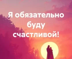 Читайте книгу Я обязательно буду счастливой! в формате FB2, TXT, PDF, EPUB прямо сейчас онлайн на сайте ornatus.ru бесплатно без регистрации.. Смотреть фото Читайте книгу Я обязательно буду счастливой! в формате FB2, TXT, PDF, EPUB прямо сейчас онлайн на сайте ornatus.ru бесплатно без регистрации.. Смотреть картинку Читайте книгу Я обязательно буду счастливой! в формате FB2, TXT, PDF, EPUB прямо сейчас онлайн на сайте ornatus.ru бесплатно без регистрации.. Картинка про Читайте книгу Я обязательно буду счастливой! в формате FB2, TXT, PDF, EPUB прямо сейчас онлайн на сайте ornatus.ru бесплатно без регистрации.. Фото Читайте книгу Я обязательно буду счастливой! в формате FB2, TXT, PDF, EPUB прямо сейчас онлайн на сайте ornatus.ru бесплатно без регистрации.