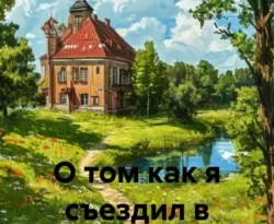 Читайте книгу О том как я съездил в Беларусь в формате FB2, TXT, PDF, EPUB прямо сейчас онлайн на сайте ornatus.ru бесплатно без регистрации.. Смотреть фото Читайте книгу О том как я съездил в Беларусь в формате FB2, TXT, PDF, EPUB прямо сейчас онлайн на сайте ornatus.ru бесплатно без регистрации.. Смотреть картинку Читайте книгу О том как я съездил в Беларусь в формате FB2, TXT, PDF, EPUB прямо сейчас онлайн на сайте ornatus.ru бесплатно без регистрации.. Картинка про Читайте книгу О том как я съездил в Беларусь в формате FB2, TXT, PDF, EPUB прямо сейчас онлайн на сайте ornatus.ru бесплатно без регистрации.. Фото Читайте книгу О том как я съездил в Беларусь в формате FB2, TXT, PDF, EPUB прямо сейчас онлайн на сайте ornatus.ru бесплатно без регистрации.