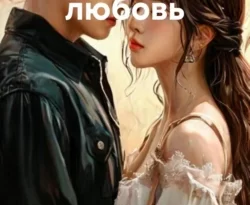 Читайте книгу Великая любовь в формате FB2, TXT, PDF, EPUB прямо сейчас онлайн на сайте ornatus.ru бесплатно без регистрации.. Смотреть фото Читайте книгу Великая любовь в формате FB2, TXT, PDF, EPUB прямо сейчас онлайн на сайте ornatus.ru бесплатно без регистрации.. Смотреть картинку Читайте книгу Великая любовь в формате FB2, TXT, PDF, EPUB прямо сейчас онлайн на сайте ornatus.ru бесплатно без регистрации.. Картинка про Читайте книгу Великая любовь в формате FB2, TXT, PDF, EPUB прямо сейчас онлайн на сайте ornatus.ru бесплатно без регистрации.. Фото Читайте книгу Великая любовь в формате FB2, TXT, PDF, EPUB прямо сейчас онлайн на сайте ornatus.ru бесплатно без регистрации.