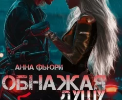 Читайте книгу Обнажая душу убийцы в формате FB2, TXT, PDF, EPUB прямо сейчас онлайн на сайте ornatus.ru бесплатно без регистрации.. Смотреть фото Читайте книгу Обнажая душу убийцы в формате FB2, TXT, PDF, EPUB прямо сейчас онлайн на сайте ornatus.ru бесплатно без регистрации.. Смотреть картинку Читайте книгу Обнажая душу убийцы в формате FB2, TXT, PDF, EPUB прямо сейчас онлайн на сайте ornatus.ru бесплатно без регистрации.. Картинка про Читайте книгу Обнажая душу убийцы в формате FB2, TXT, PDF, EPUB прямо сейчас онлайн на сайте ornatus.ru бесплатно без регистрации.. Фото Читайте книгу Обнажая душу убийцы в формате FB2, TXT, PDF, EPUB прямо сейчас онлайн на сайте ornatus.ru бесплатно без регистрации.