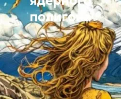 Читайте книгу «Дикая Бара» ядерного полигона в формате FB2, TXT, PDF, EPUB прямо сейчас онлайн на сайте ornatus.ru бесплатно без регистрации.. Смотреть фото Читайте книгу «Дикая Бара» ядерного полигона в формате FB2, TXT, PDF, EPUB прямо сейчас онлайн на сайте ornatus.ru бесплатно без регистрации.. Смотреть картинку Читайте книгу «Дикая Бара» ядерного полигона в формате FB2, TXT, PDF, EPUB прямо сейчас онлайн на сайте ornatus.ru бесплатно без регистрации.. Картинка про Читайте книгу «Дикая Бара» ядерного полигона в формате FB2, TXT, PDF, EPUB прямо сейчас онлайн на сайте ornatus.ru бесплатно без регистрации.. Фото Читайте книгу «Дикая Бара» ядерного полигона в формате FB2, TXT, PDF, EPUB прямо сейчас онлайн на сайте ornatus.ru бесплатно без регистрации.