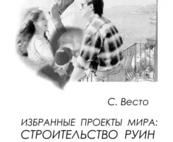 Читайте книгу Избранные проекты мира: строительство руин. Руководство для чайников. Книга 1 в формате FB2, TXT, PDF, EPUB прямо сейчас онлайн на сайте ornatus.ru бесплатно без регистрации.. Смотреть фото Читайте книгу Избранные проекты мира: строительство руин. Руководство для чайников. Книга 1 в формате FB2, TXT, PDF, EPUB прямо сейчас онлайн на сайте ornatus.ru бесплатно без регистрации.. Смотреть картинку Читайте книгу Избранные проекты мира: строительство руин. Руководство для чайников. Книга 1 в формате FB2, TXT, PDF, EPUB прямо сейчас онлайн на сайте ornatus.ru бесплатно без регистрации.. Картинка про Читайте книгу Избранные проекты мира: строительство руин. Руководство для чайников. Книга 1 в формате FB2, TXT, PDF, EPUB прямо сейчас онлайн на сайте ornatus.ru бесплатно без регистрации.. Фото Читайте книгу Избранные проекты мира: строительство руин. Руководство для чайников. Книга 1 в формате FB2, TXT, PDF, EPUB прямо сейчас онлайн на сайте ornatus.ru бесплатно без регистрации.